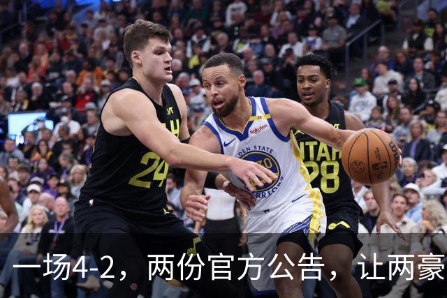 一场4-2，两份官方公告，让两豪门双输！西甲或生变，欧冠留悬念