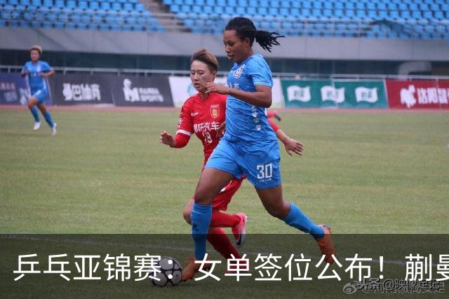 乒乓亚锦赛：女单签位公布！蒯曼有望再战桥本，石洵瑶或阻击张本