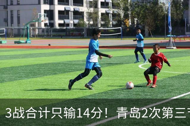 3战合计只输14分！青岛2次第三节领先被翻，刘维伟的帅位还稳吗？